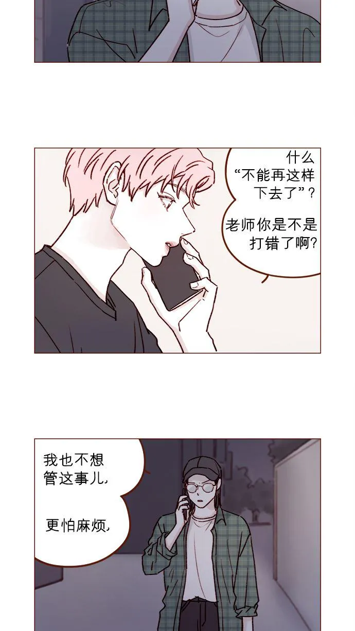 [第196话] 别给我耍花招 第16页