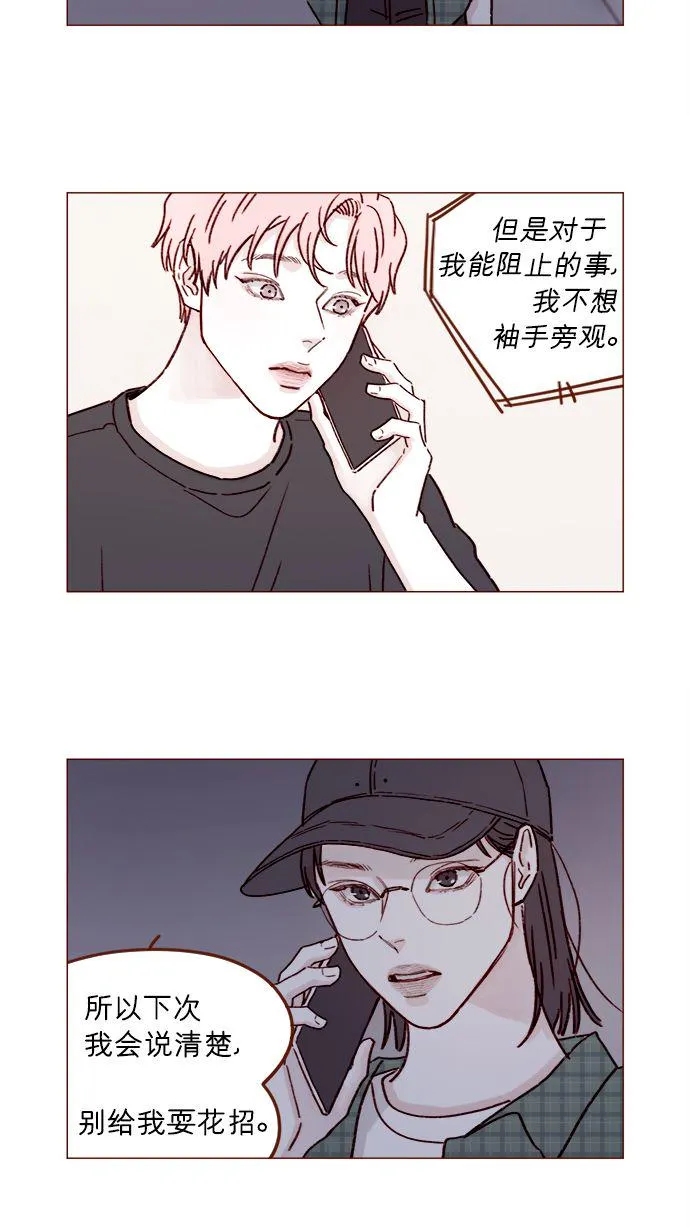 [第196话] 别给我耍花招 第17页