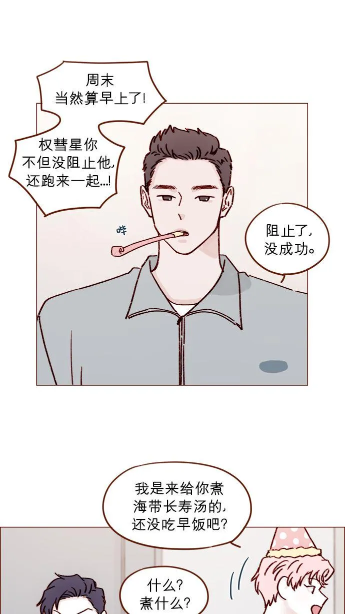 [第196话] 别给我耍花招 第22页