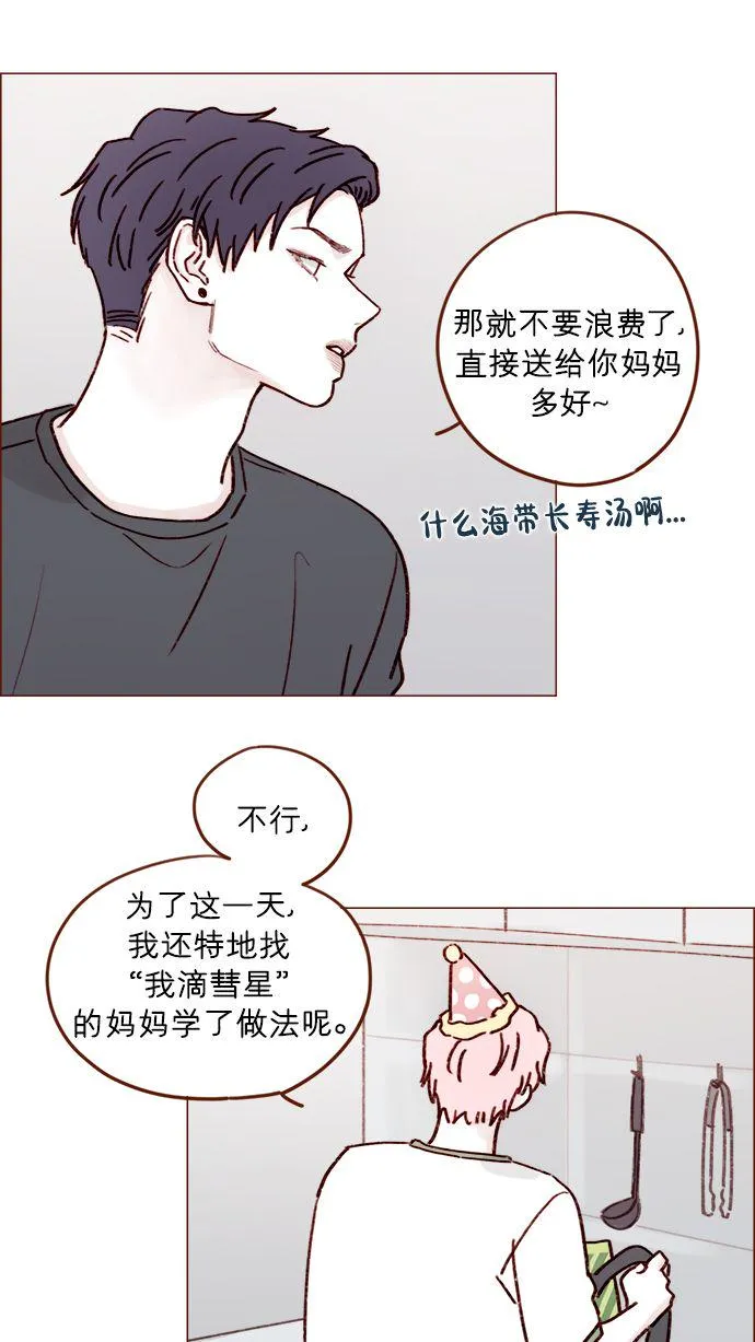 [第196话] 别给我耍花招 第24页