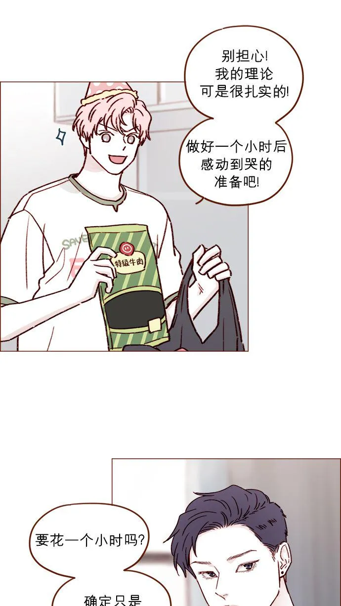 [第196话] 别给我耍花招 第26页