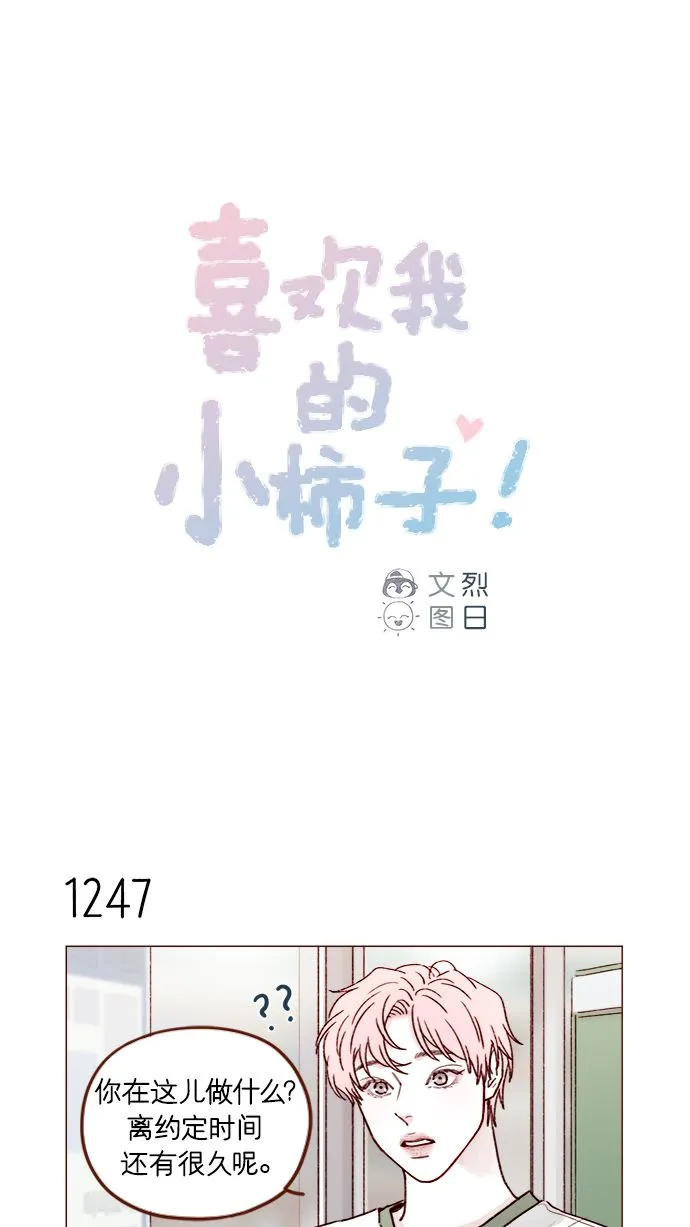 [第197话] 这进度会不会太快了点 第1页