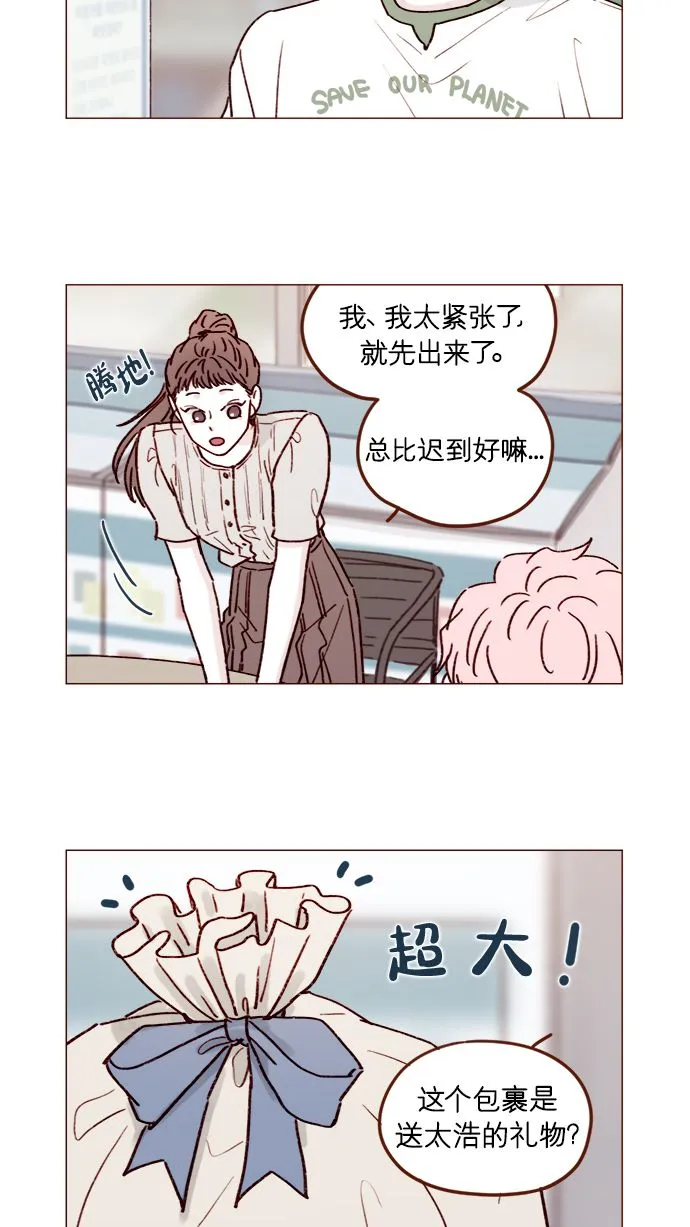 [第197话] 这进度会不会太快了点 第2页