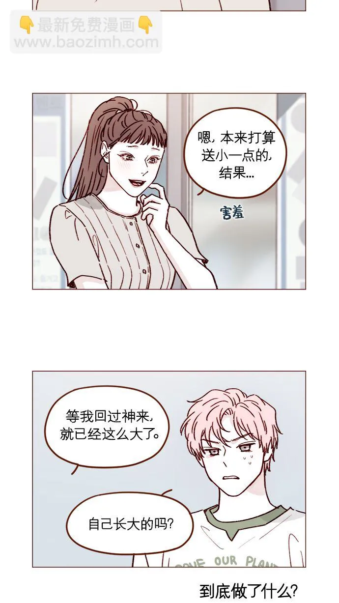 [第197话] 这进度会不会太快了点 第3页
