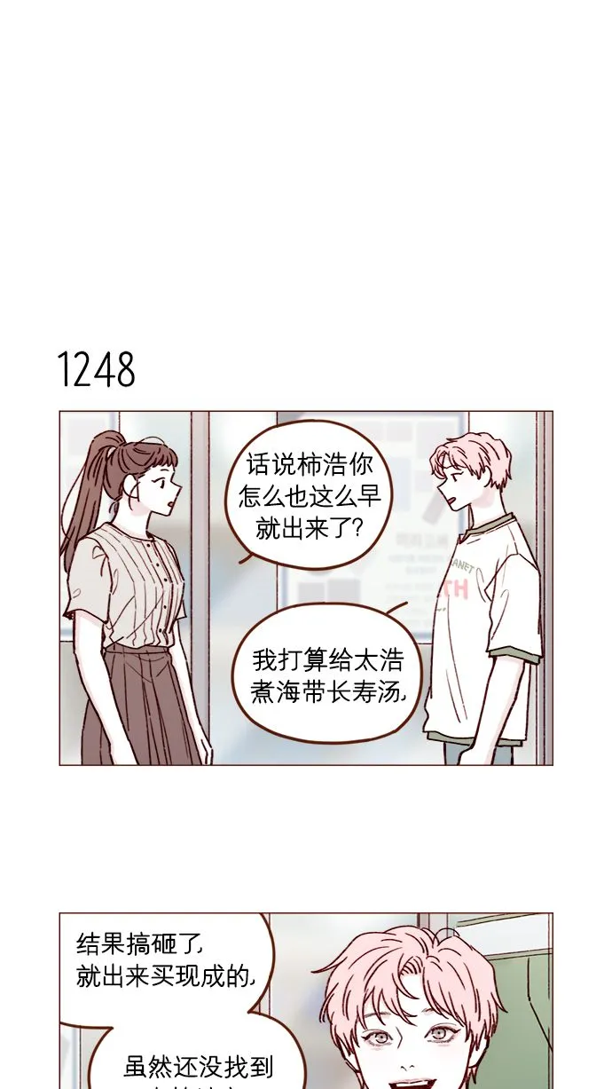 [第197话] 这进度会不会太快了点 第4页