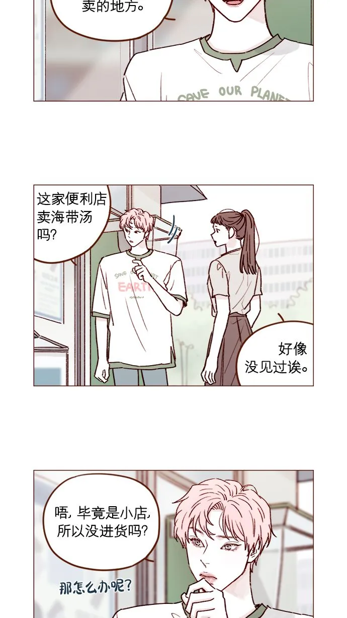 [第197话] 这进度会不会太快了点 第5页