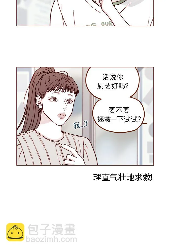 [第197话] 这进度会不会太快了点 第6页