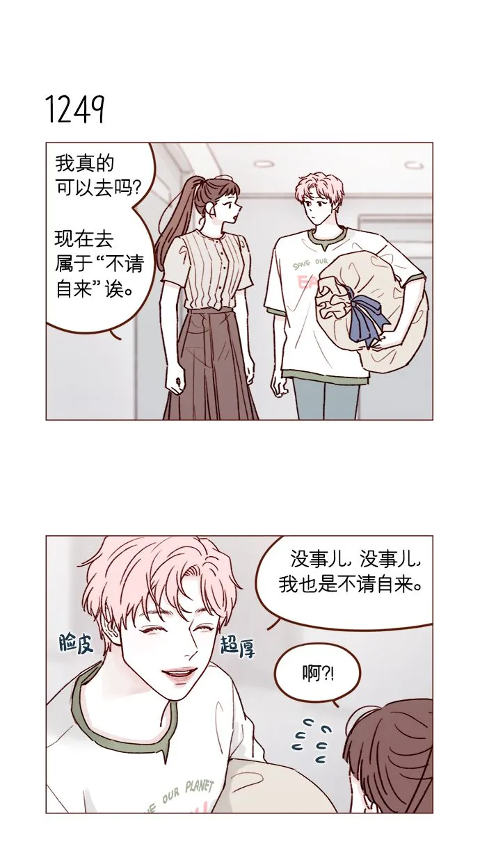 [第197话] 这进度会不会太快了点 第7页