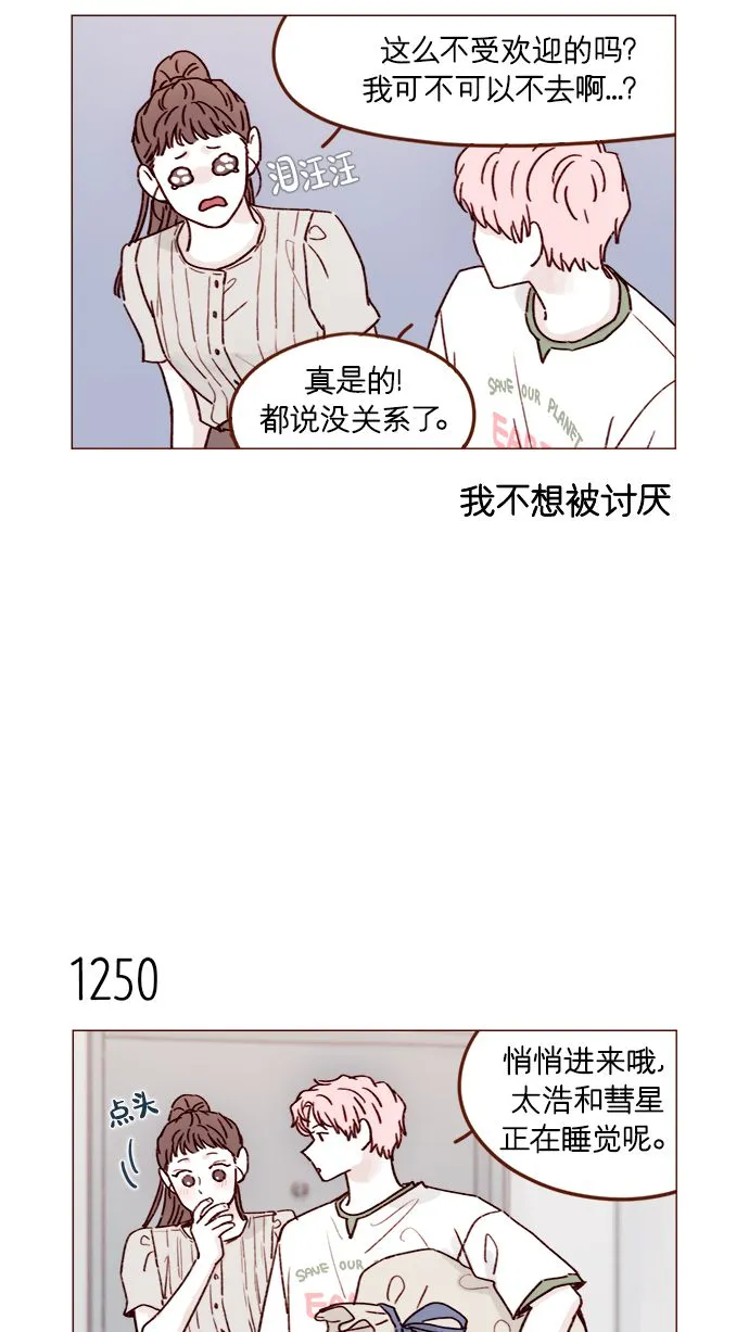 [第197话] 这进度会不会太快了点 第9页