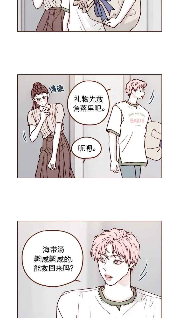 [第197话] 这进度会不会太快了点 第10页