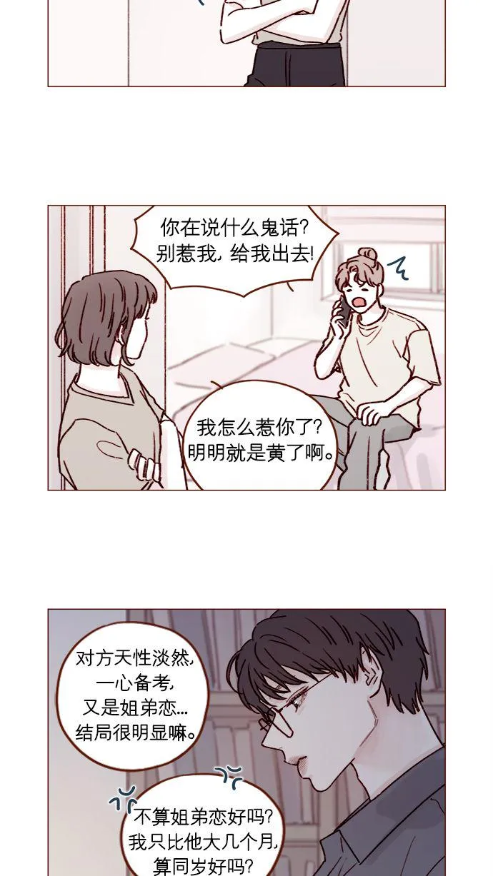 [第197话] 这进度会不会太快了点 第16页