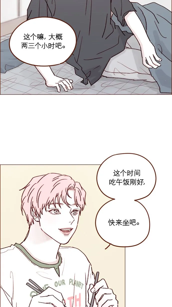 [第197话] 这进度会不会太快了点 第21页