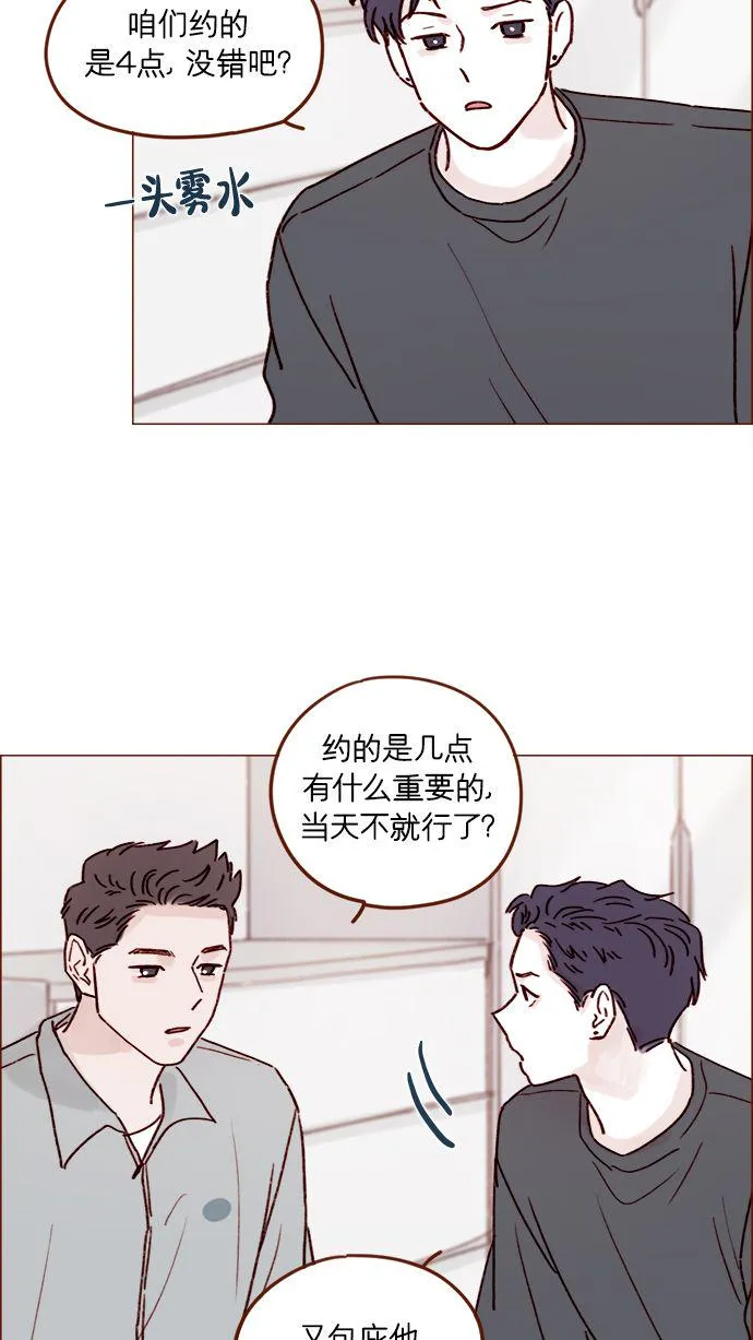 [第197话] 这进度会不会太快了点 第24页