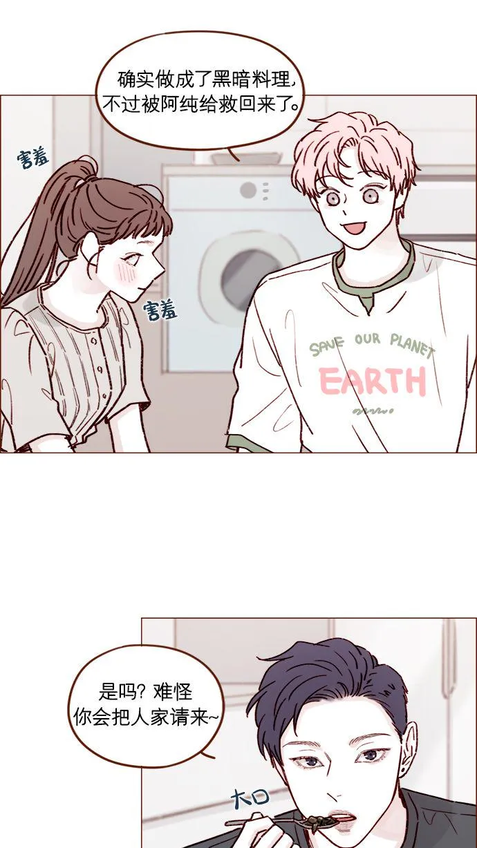 [第197话] 这进度会不会太快了点 第26页