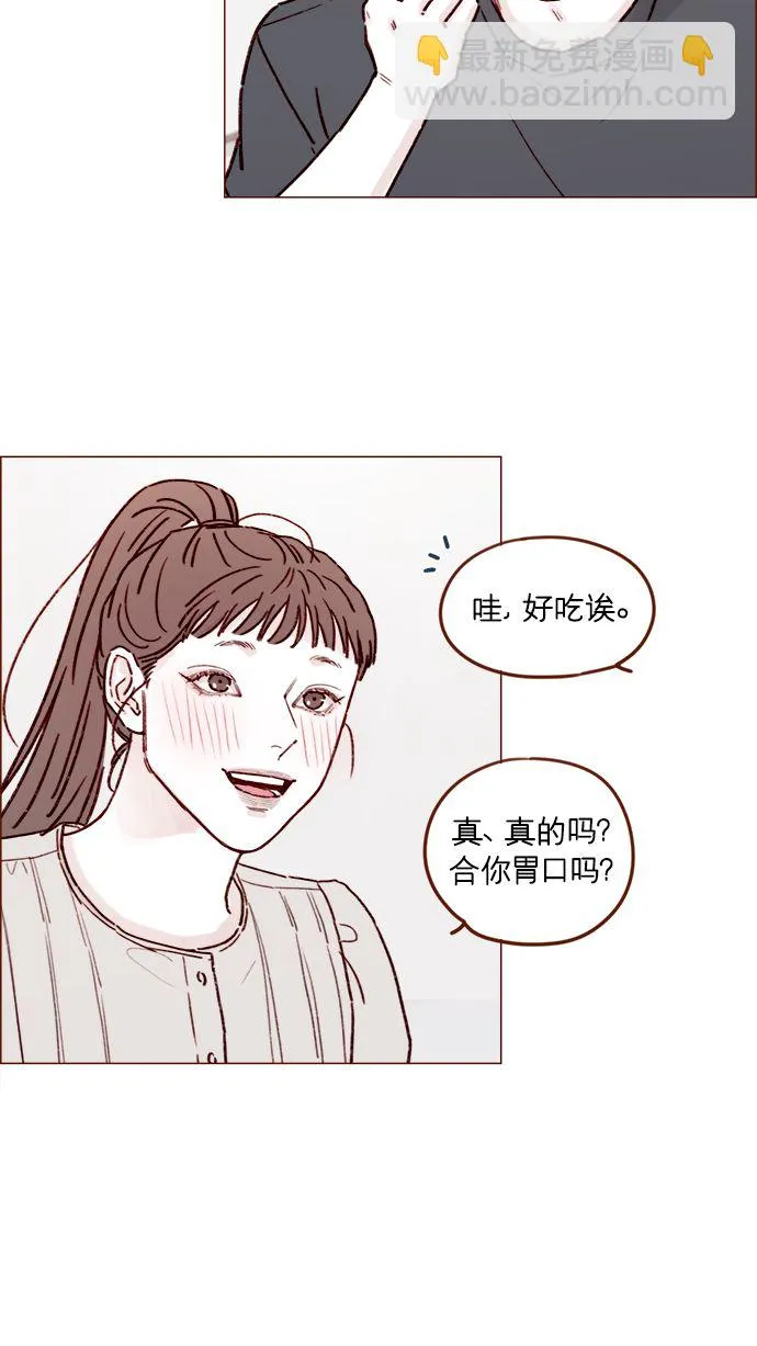 [第197话] 这进度会不会太快了点 第27页