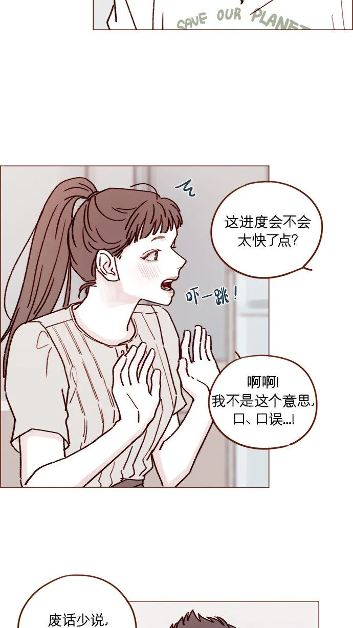 [第197话] 这进度会不会太快了点 第30页