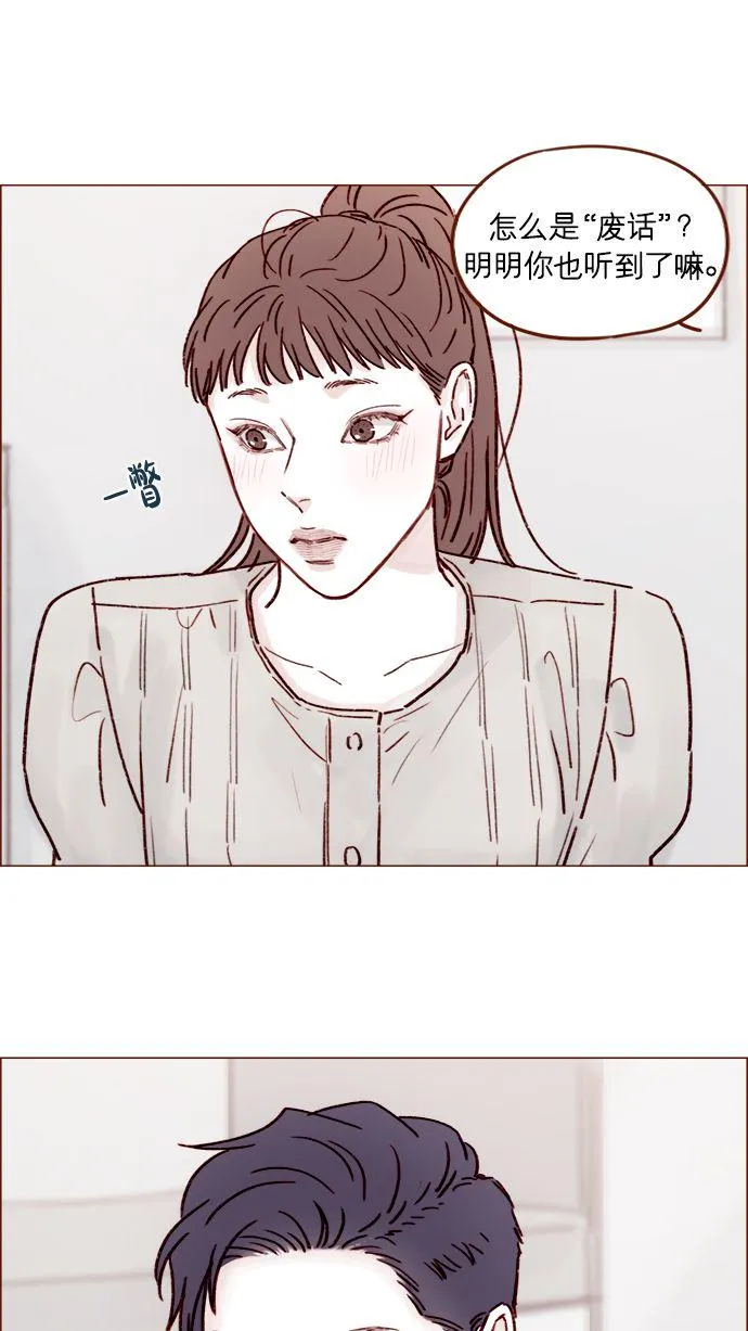 [第197话] 这进度会不会太快了点 第32页