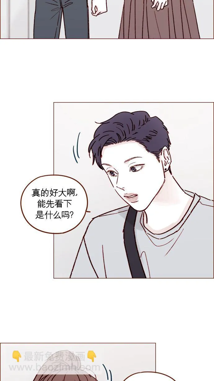 [第197话] 这进度会不会太快了点 第36页
