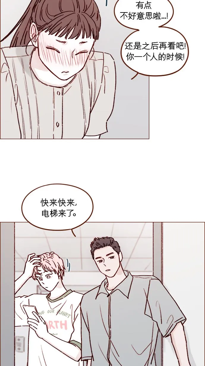 [第197话] 这进度会不会太快了点 第37页