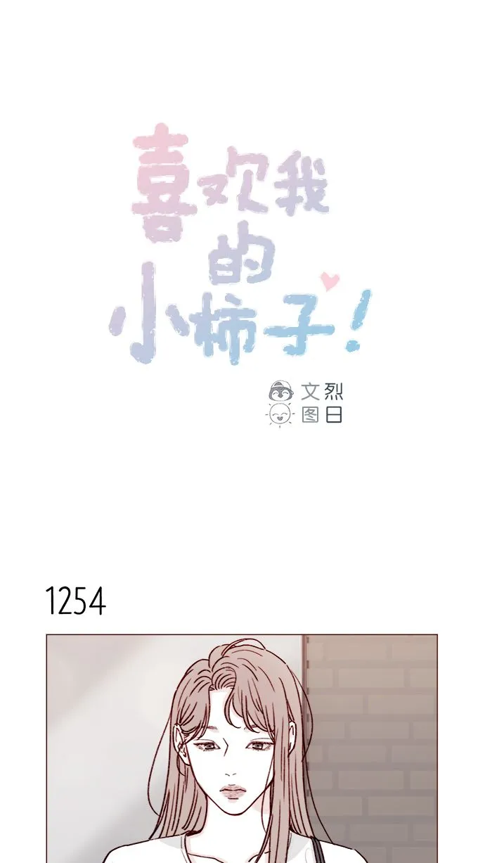 [第198话] 那我就再帅点好了 第1页
