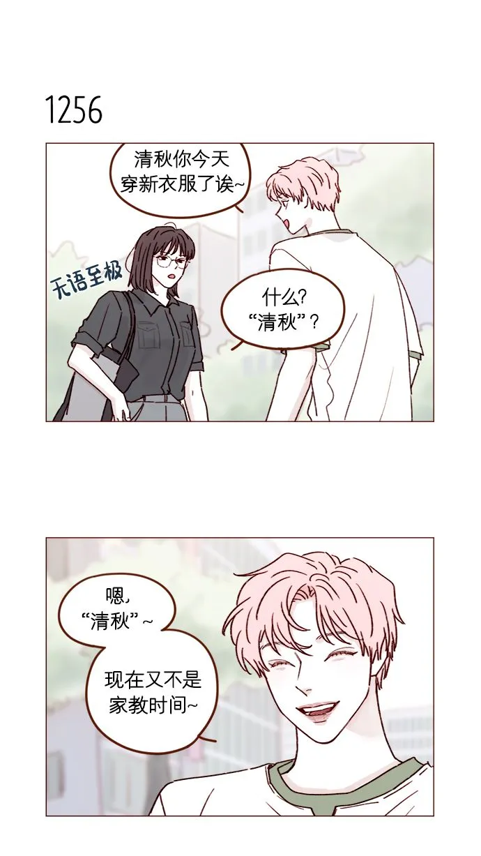 [第198话] 那我就再帅点好了 第7页