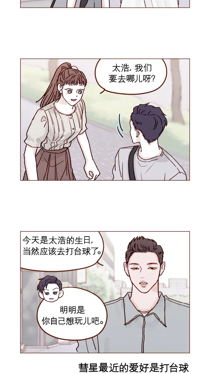 [第198话] 那我就再帅点好了 第11页