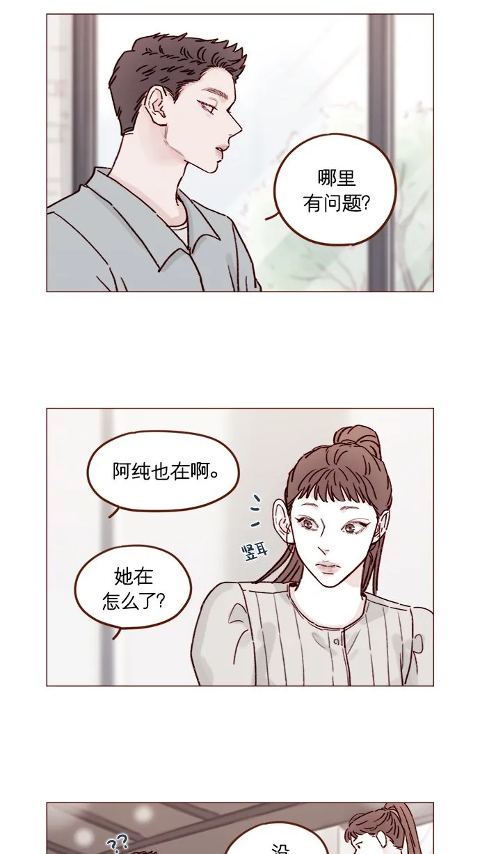 [第198话] 那我就再帅点好了 第17页