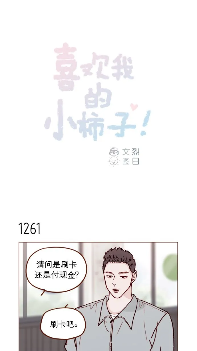 [第199话] 就算真的被甩又怎样 第1页