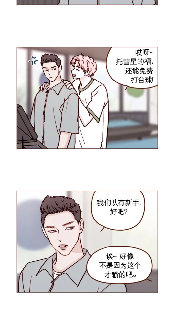 [第199话] 就算真的被甩又怎样 第2页