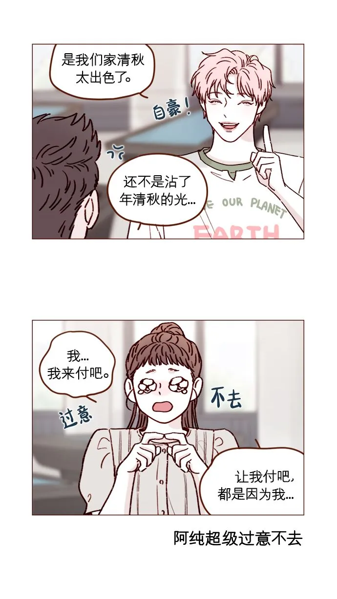 [第199话] 就算真的被甩又怎样 第3页
