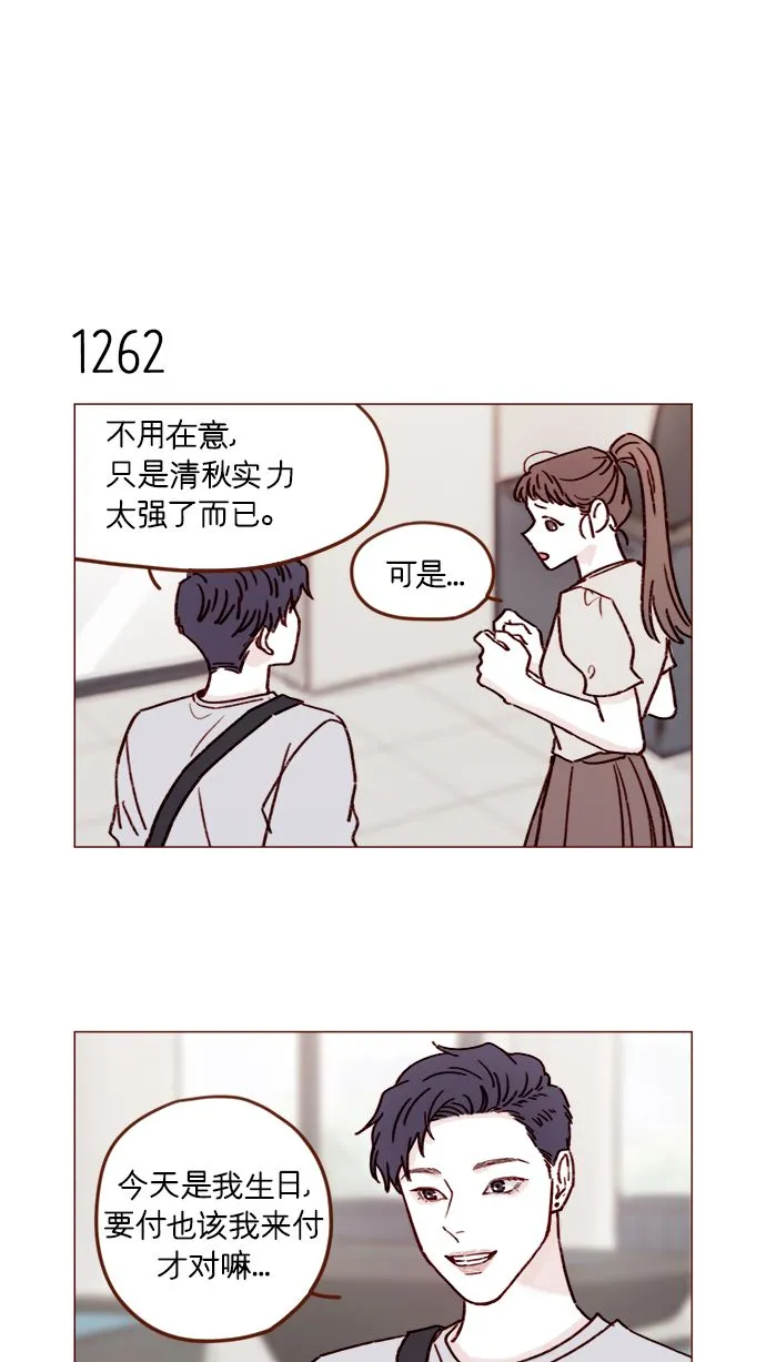 [第199话] 就算真的被甩又怎样 第4页