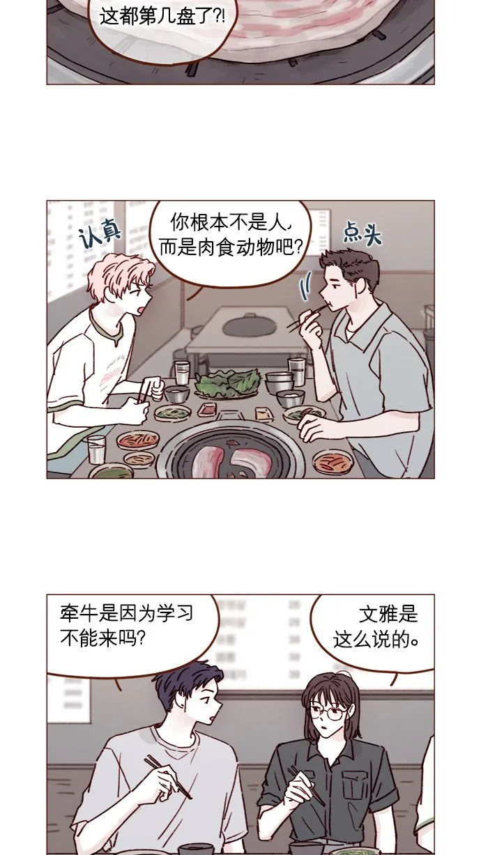 [第199话] 就算真的被甩又怎样 第10页
