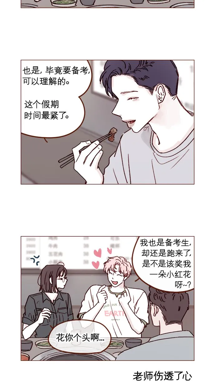 [第199话] 就算真的被甩又怎样 第11页
