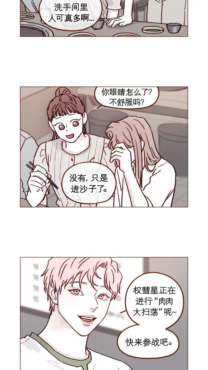 [第199话] 就算真的被甩又怎样 第16页