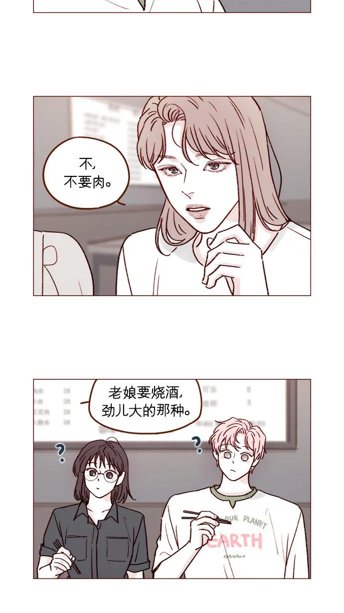 [第199话] 就算真的被甩又怎样 第17页