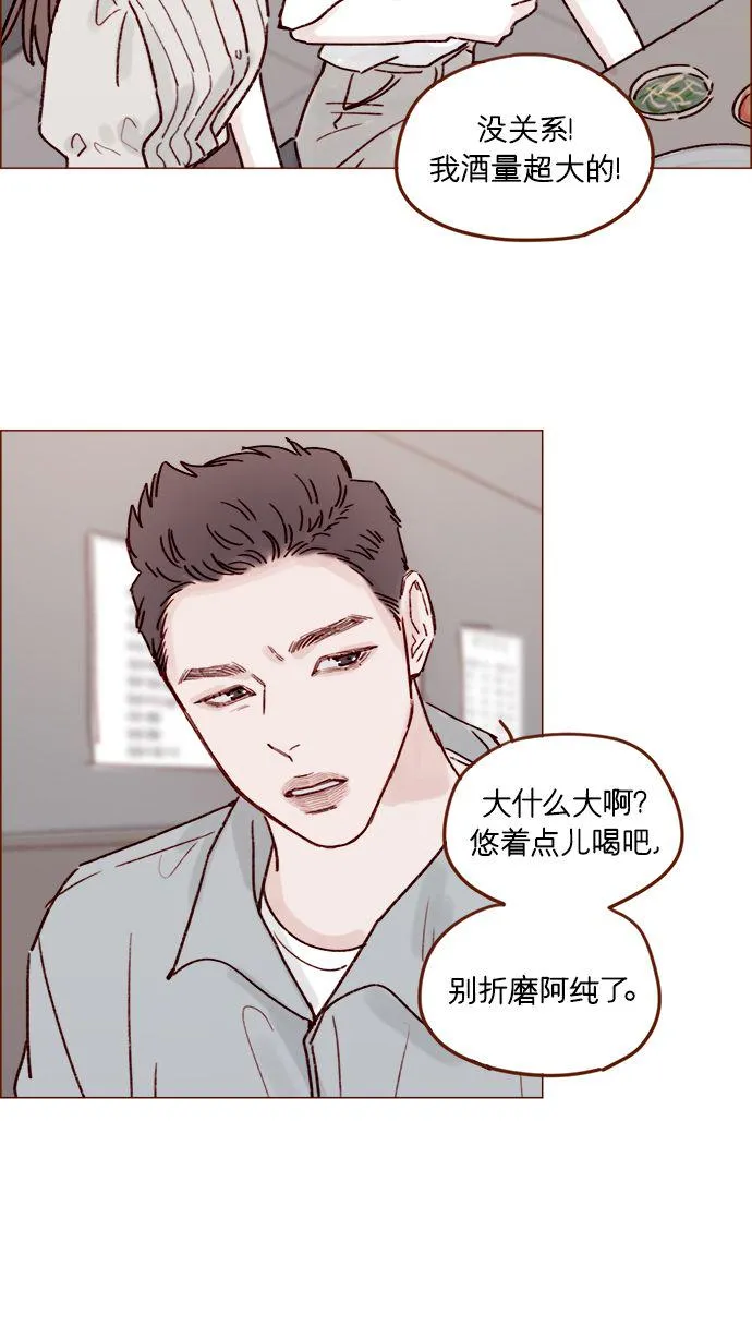 [第199话] 就算真的被甩又怎样 第21页