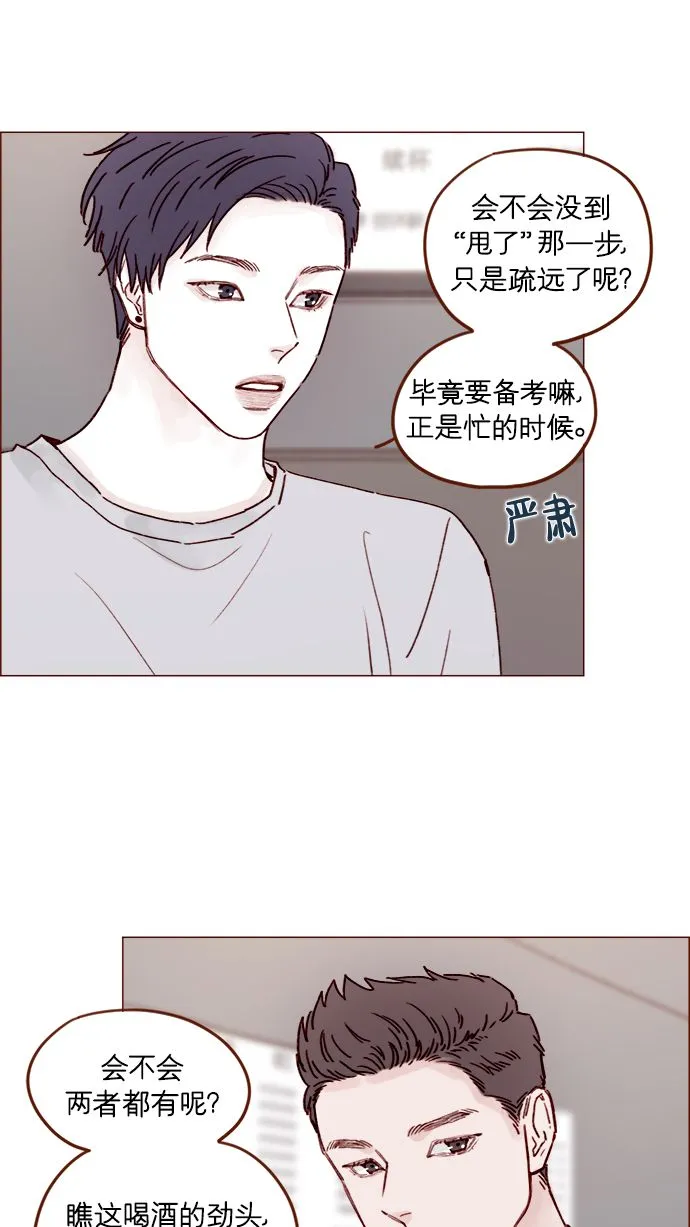 [第199话] 就算真的被甩又怎样 第27页