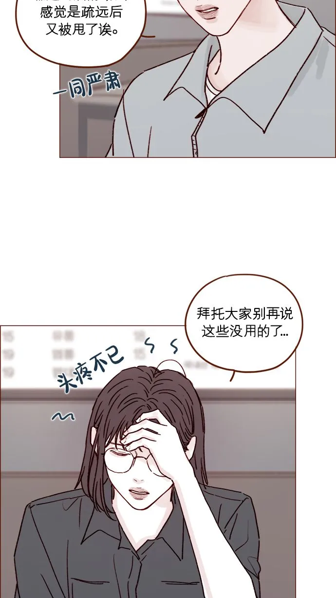 [第199话] 就算真的被甩又怎样 第28页