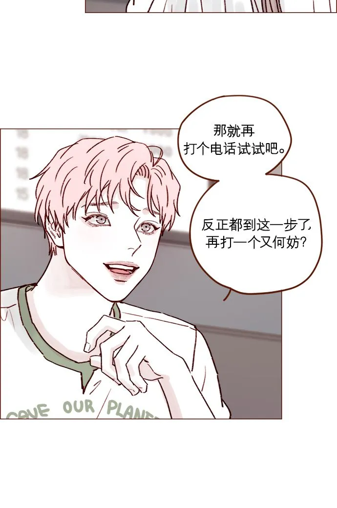 [第199话] 就算真的被甩又怎样 第33页