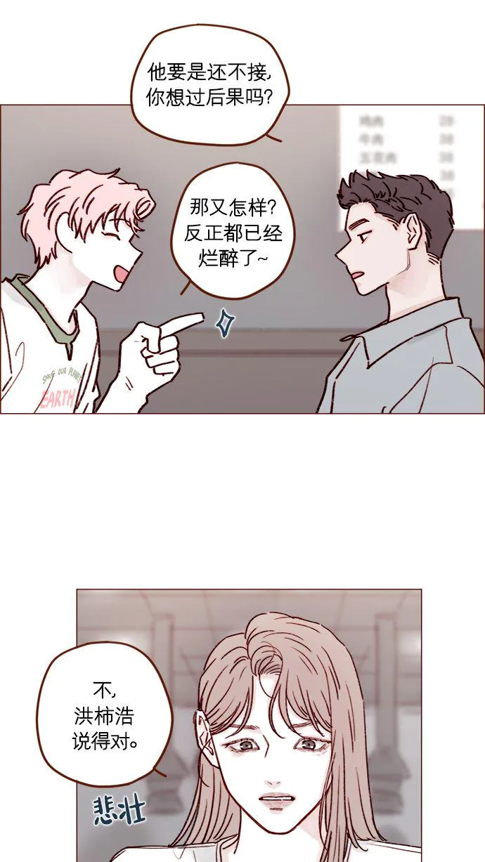 [第199话] 就算真的被甩又怎样 第34页