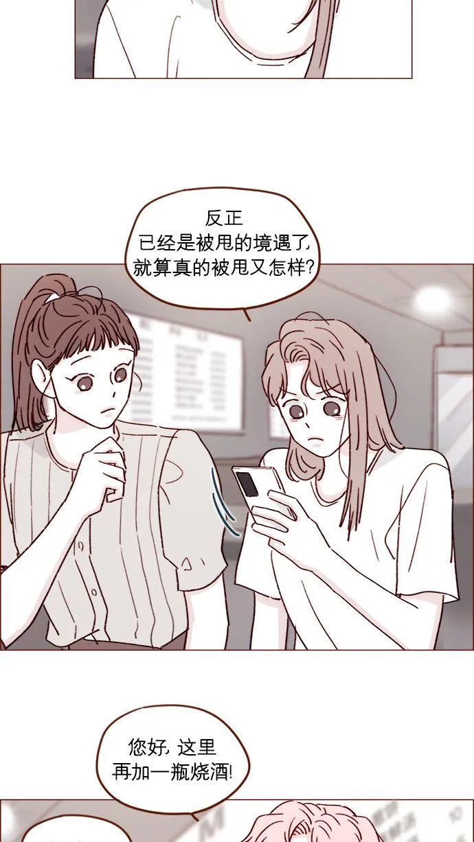 [第199话] 就算真的被甩又怎样 第35页