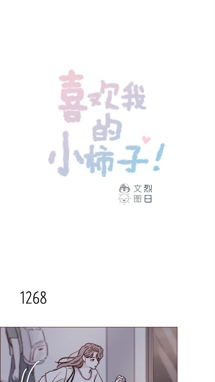 [第200话] 难道说她喜欢的还是我？ 第1页