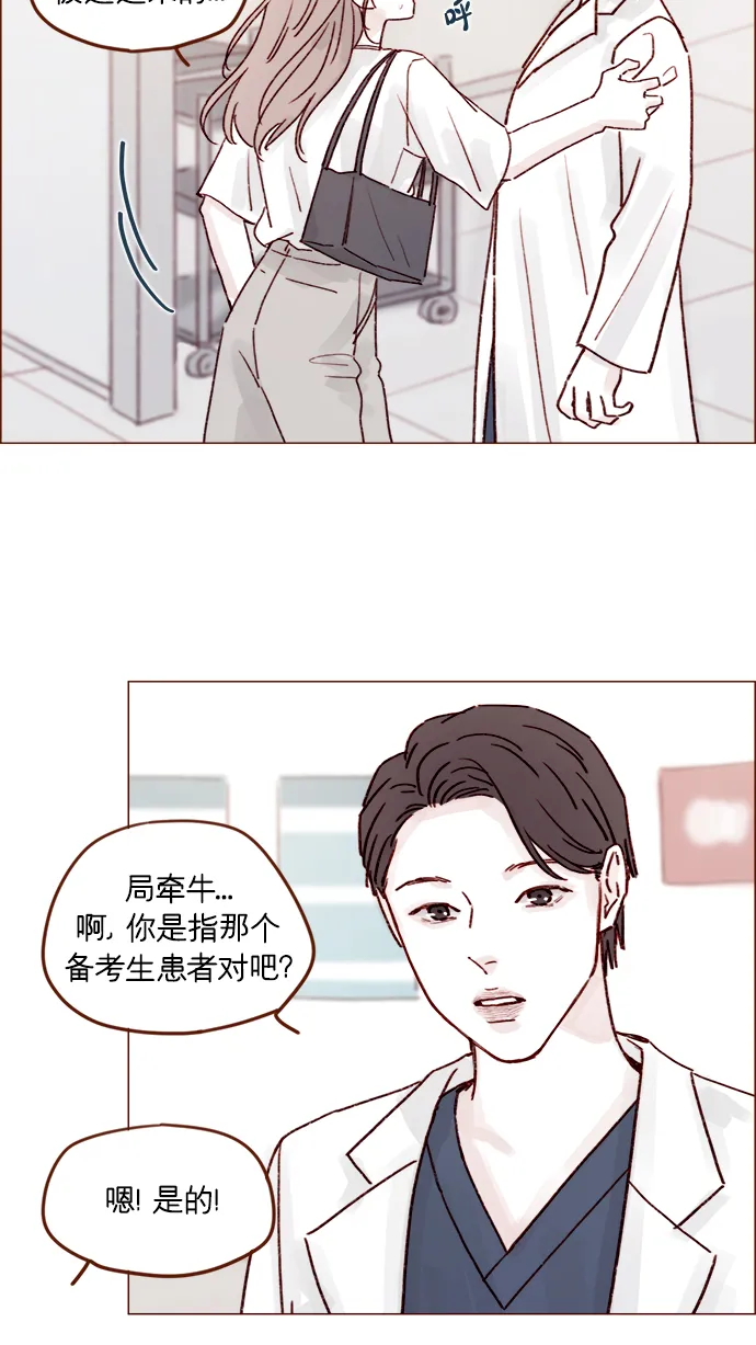 [第200话] 难道说她喜欢的还是我？ 第5页