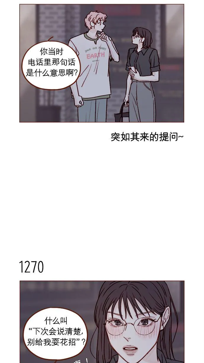 [第200话] 难道说她喜欢的还是我？ 第27页