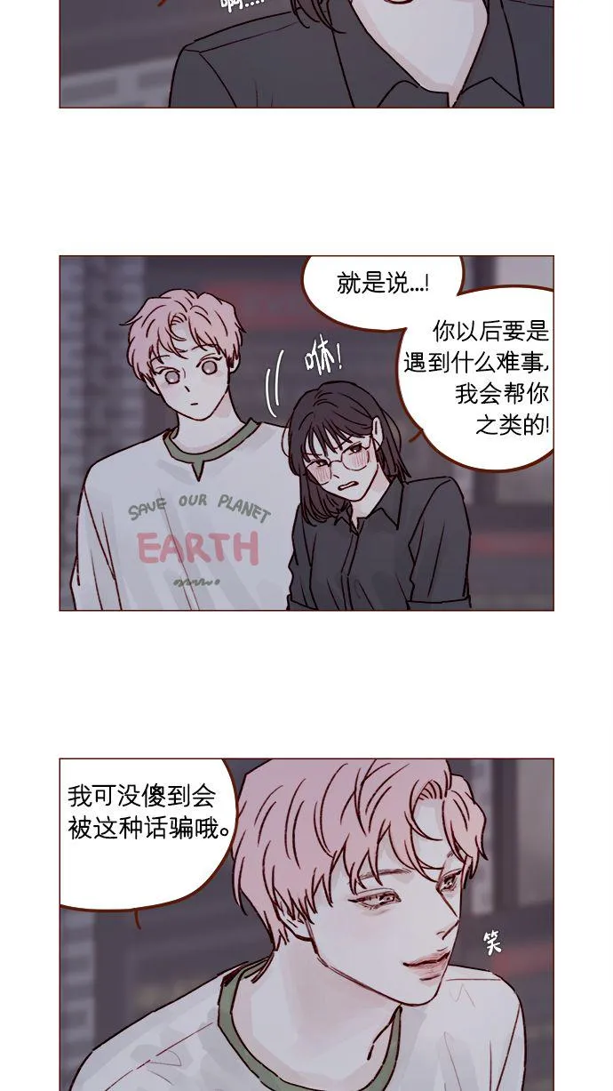 [第200话] 难道说她喜欢的还是我？ 第28页
