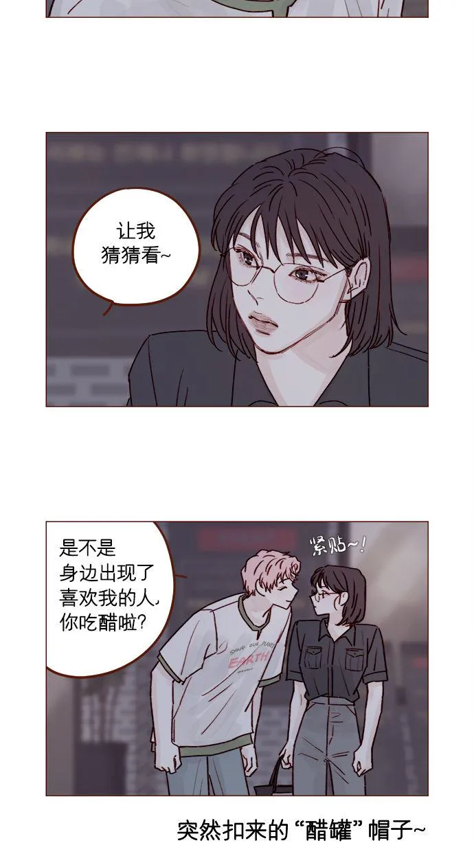 [第200话] 难道说她喜欢的还是我？ 第29页