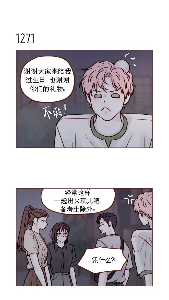 [第200话] 难道说她喜欢的还是我？ 第31页