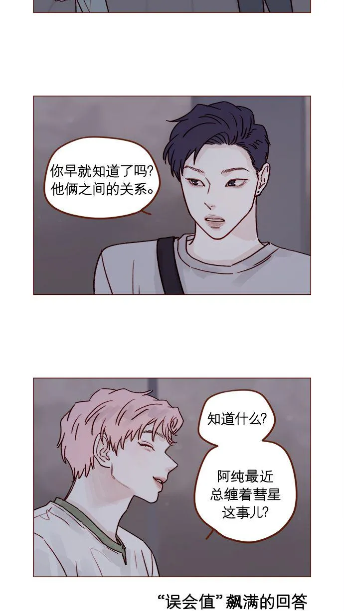 [第200话] 难道说她喜欢的还是我？ 第35页