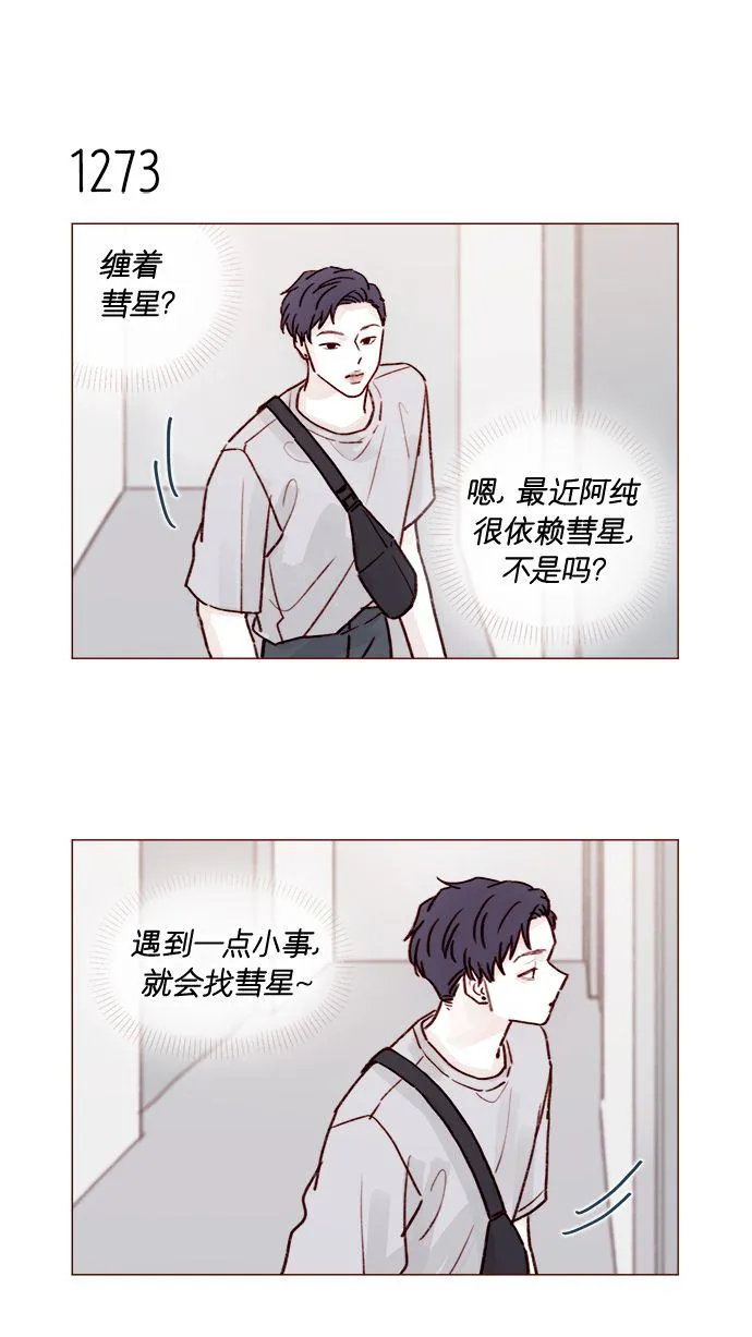 [第200话] 难道说她喜欢的还是我？ 第37页
