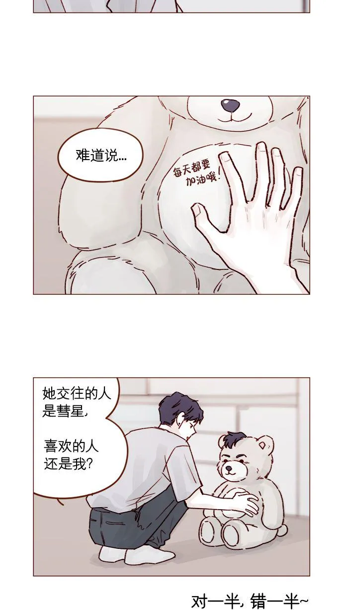 [第200话] 难道说她喜欢的还是我？ 第41页